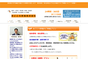 愛知県の散骨業者「まごころ葬儀社」のウェブサイト
