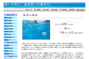 福岡県の散骨業者「自然葬・散骨の会」のウェブサイト