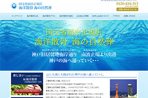 兵庫県の散骨業者「海晃」のウェブサイト