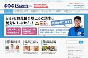 長崎県の散骨業者「e品整理 佐世保」のウェブサイト