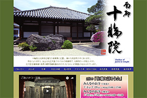 奈良県の散骨業者「十輪院」のウェブサイト