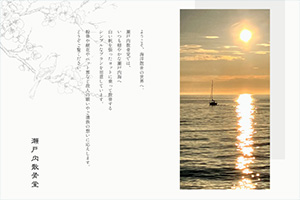 兵庫県の散骨業者「瀬戸内散骨堂」のウェブサイト